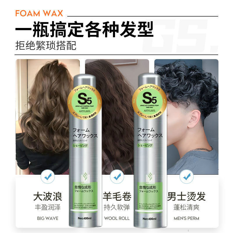 爱发丝泡沫发蜡保湿定型男女持久蓬松卷发清香湿发感泡泡摩丝发胶