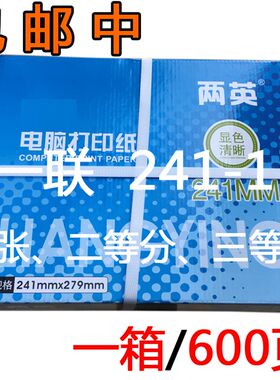 包邮 一联二等分 241-1层三等分 整张电脑连针式机影印纸 发货单