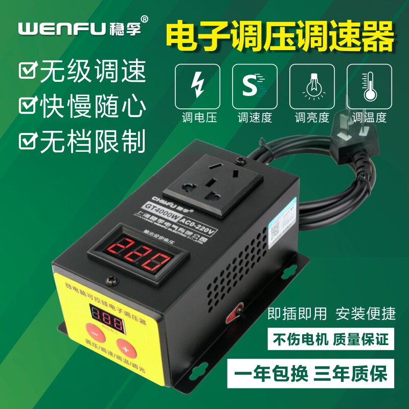 4000W电子调压器大功率可控硅风扇电钻电机变速调速器调温器220V