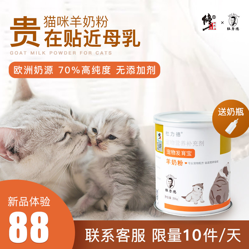 猫羊奶粉200g幼猫专用母乳配方猫咪孕期产后哺乳营养补钙增肥猫用