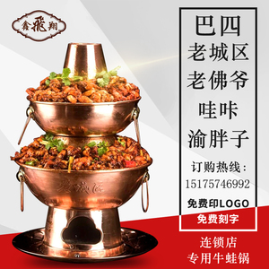 鑫飞翔双层牛蛙铜锅纯紫铜木炭铜火锅老佛爷老城区渝胖子炭火蛙锅