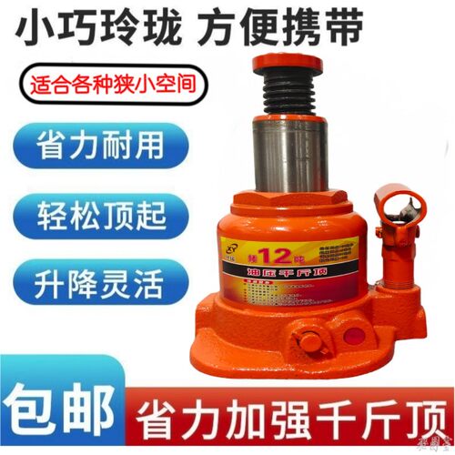 12吨超矮立式油压千斤顶汽修维修工具车载液压千斤顶多功能工具
