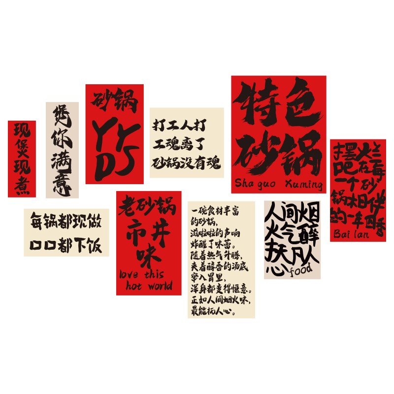 砂锅菜店墙面装饰干饭餐饮店文化墙市井风格烤鱼火锅壁画广告贴纸
