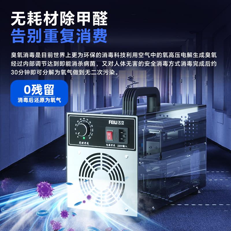 飞立臭氧消毒机家用款适用200平方米除甲醛汽车消毒器FL-810S活氧