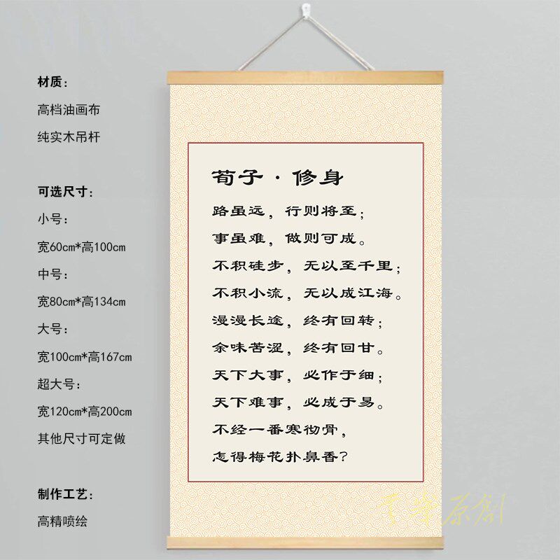 荀子修身路虽远行则将至事虽难做则可成天下大事必做于细励志挂画
