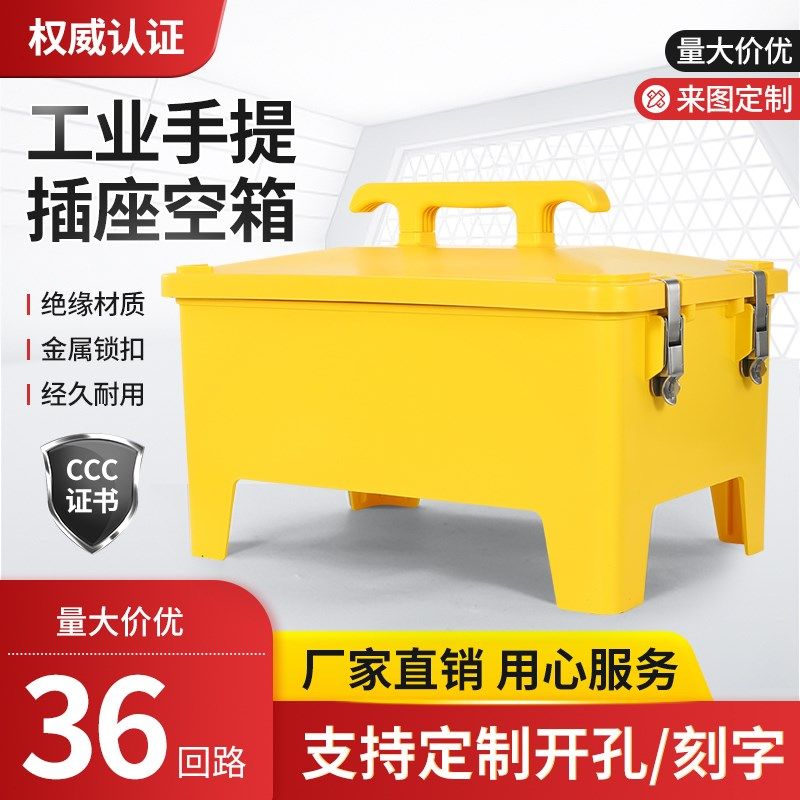 36回路室外防水工业插座箱手提式移动电箱检修箱工地临时用配电箱