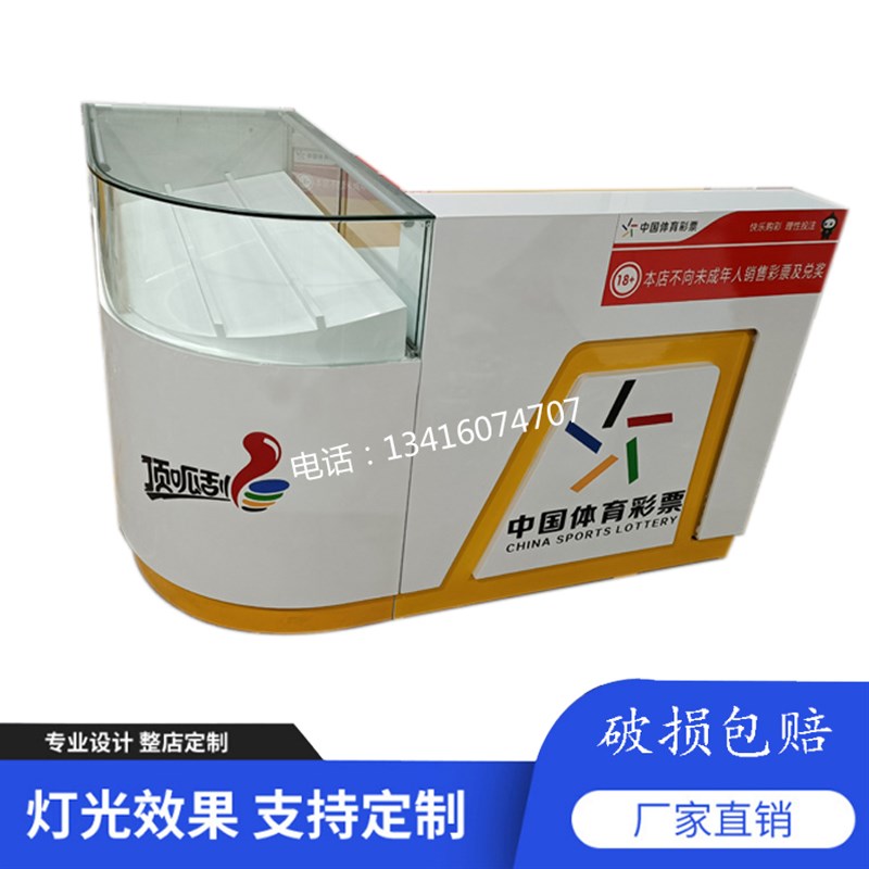 木质烤漆体彩销售柜弧形转角柜发光玻璃展示柜刮刮乐展台厂家定制