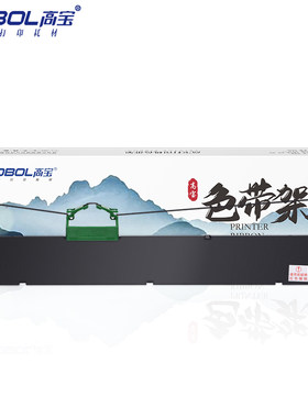 高宝DPK8580色带架色带框适用富士通DPK800 DPK810 820H 880 890