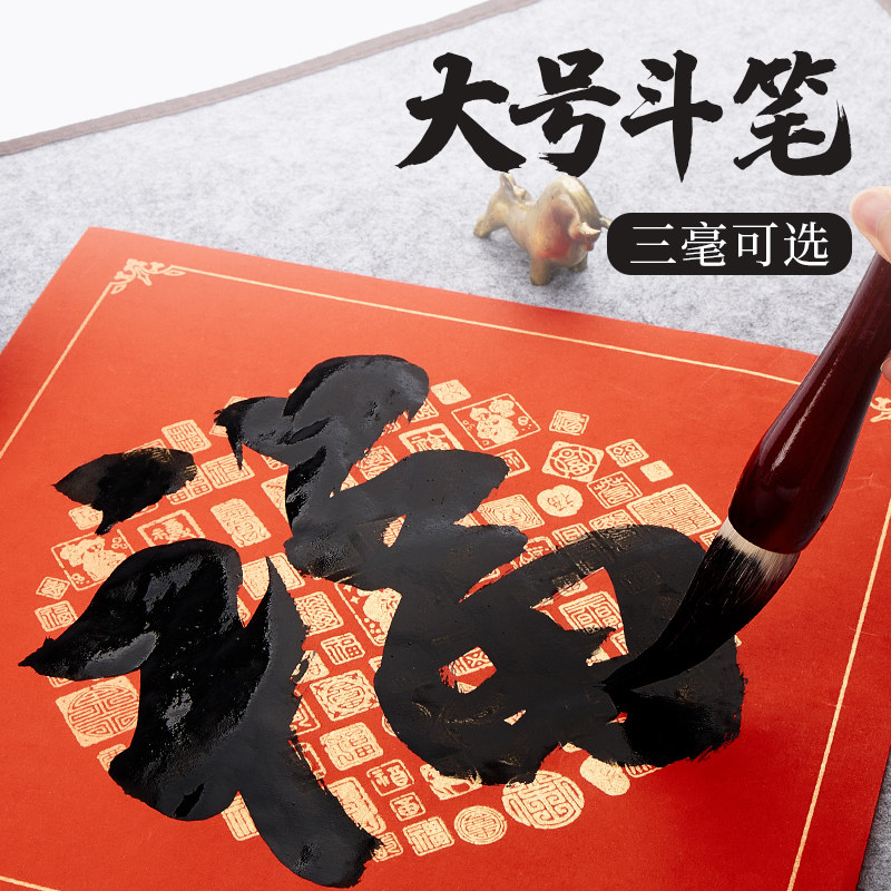 写对联专用斗笔春联大毛笔大号专业级兼毫狼毫羊毫大楷毛笔套装高