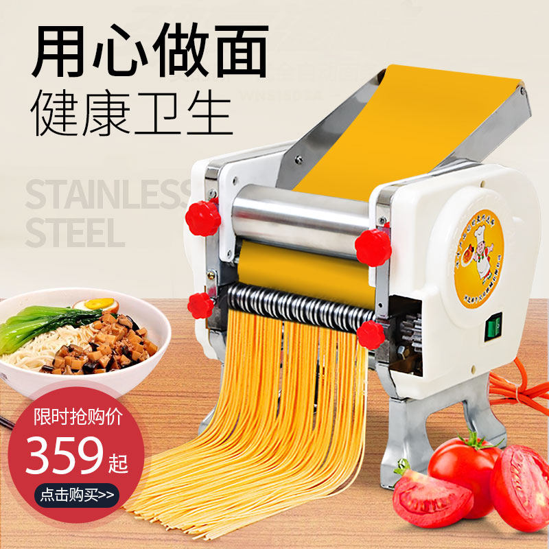 电动面条机家用揉面压面机小型不锈钢商用轧面条机饺子皮机全自动