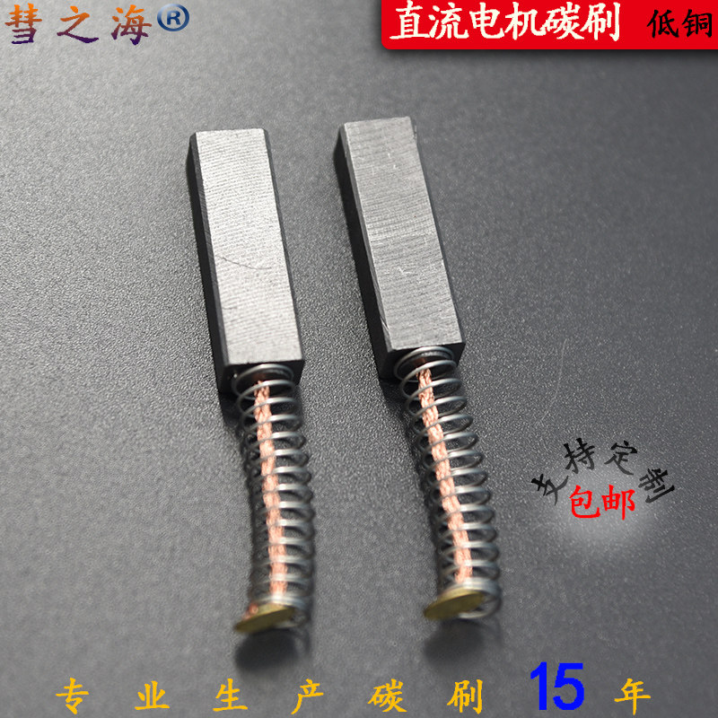 彗之海低铜直流洗地机电机通用碳刷 8*10.5*25耐磨各种型电机配件