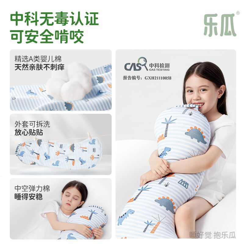 乐瓜睡觉抱枕儿童大号安抚娃娃婴儿侧睡枕长条夹腿可拆洗床上专用