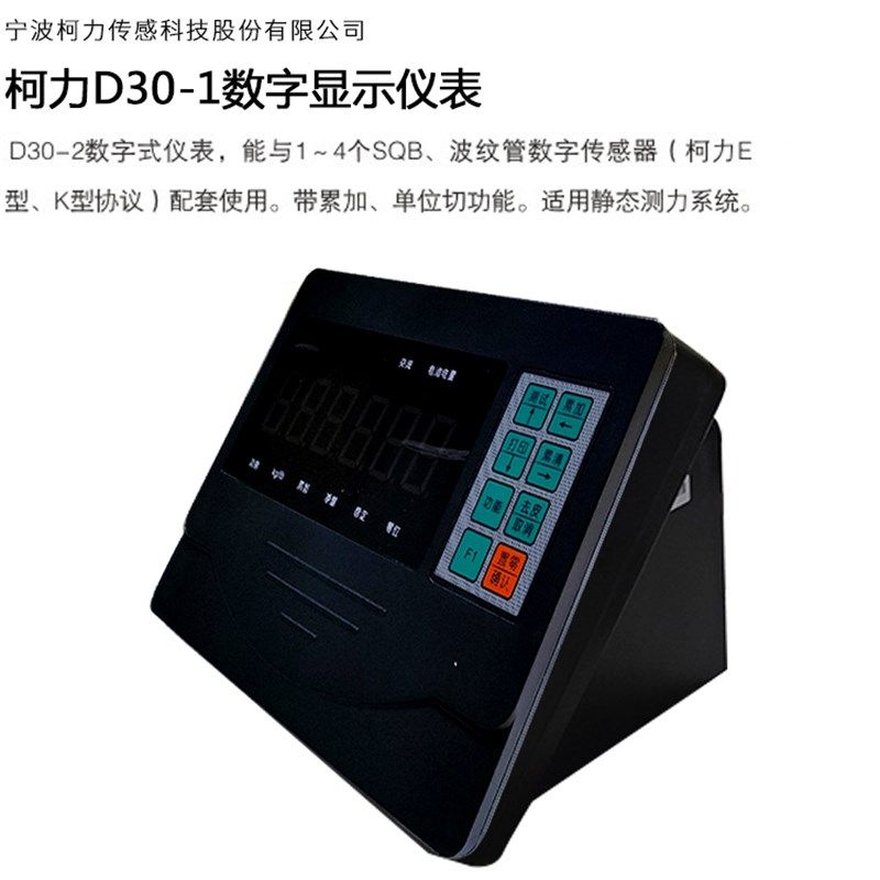 柯力D301数字显示仪表地磅称重表头电子秤显示器台秤显示仪表