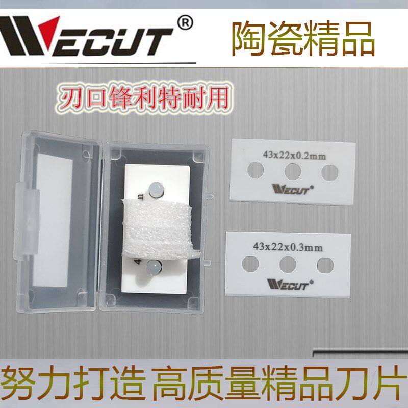 包邮陶瓷三孔刀片双面锋利耐用工业缠绕膜拉丝流延膜薄膜分切刀片