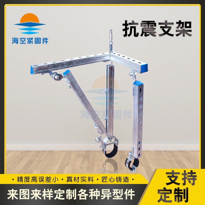 抗震支架C型钢消防管道配件建筑桥架风管底座单双向抗震支吊架
