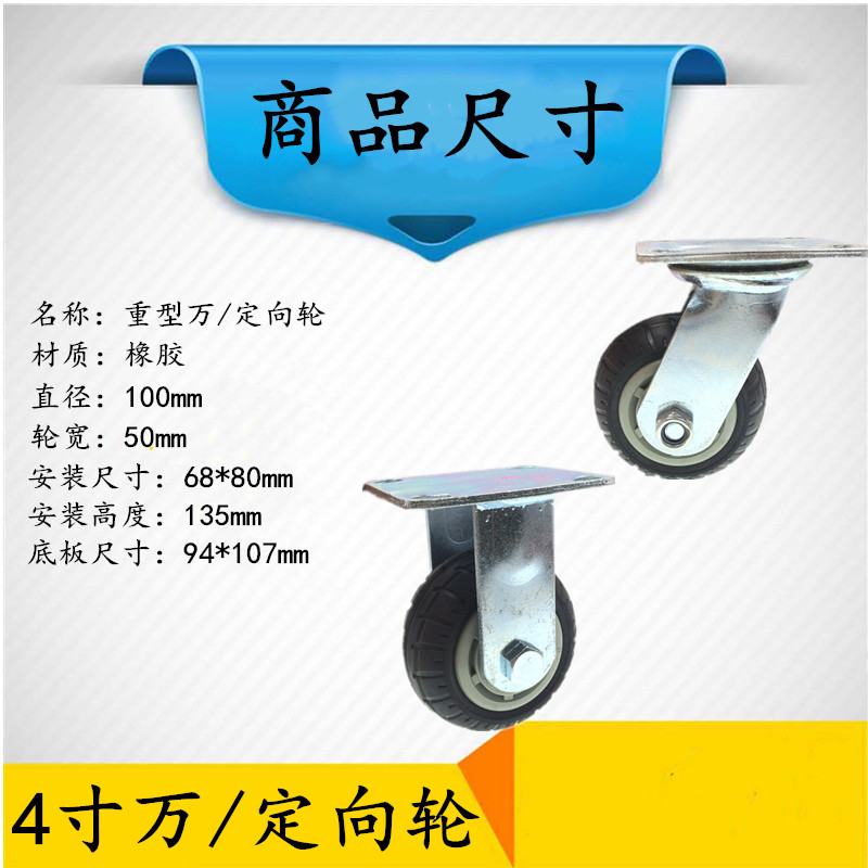 4/5/6/8寸万向轮定向轮重型橡胶脚轮静音手推车平板车货架