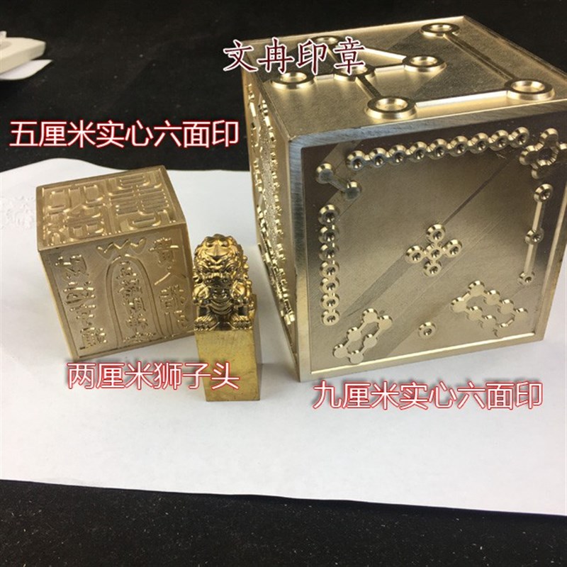 全黄铜六面印章专业定制印章铜印章定做内容可按要求定做实心铜印
