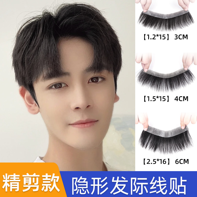发际线假发贴精修款男士前额生物头皮补发片全真发短发额头假刘海