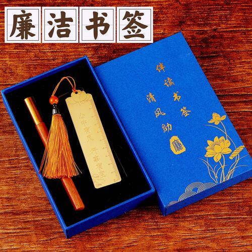 廉洁书签黄铜金属刻字定制书签礼盒清廉条例纸质书签制作廉洁文创