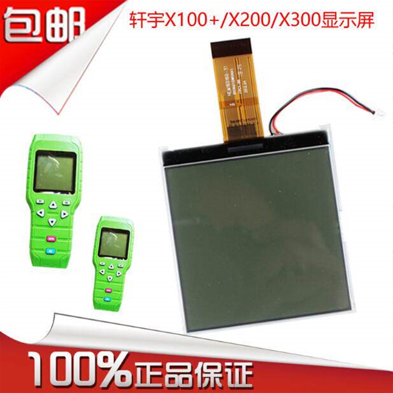 X300显示屏X100显示屏触摸屏X200显示屏轩宇X300保养归零液晶屏幕