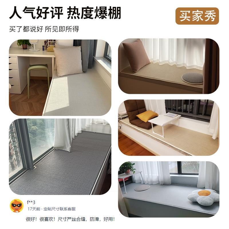 飘窗垫窗台垫简约高级感四季通用薄款四季阳台卧室垫子定制防滑垫