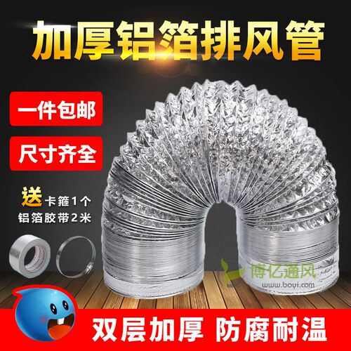 卫生间换气扇排风管厨房油烟机铝箔伸缩软管锡纸排烟管通风管道80