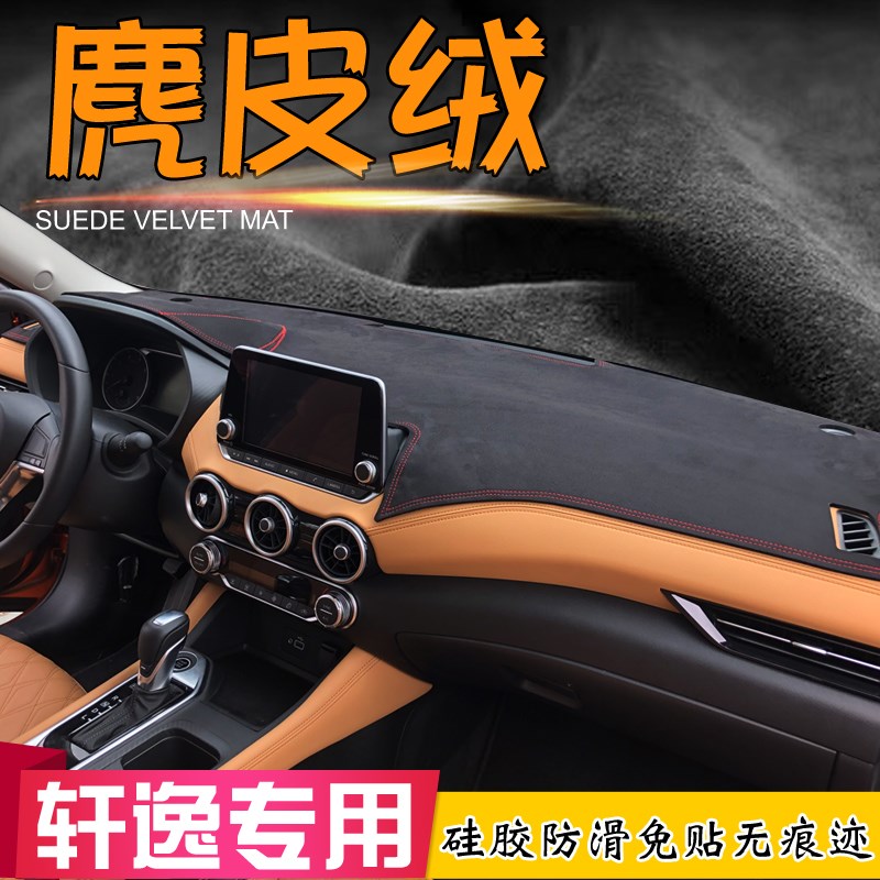 麂皮绒避光垫适用尼桑23款14代全新轩逸改装仪表台汽车中控遮阳挡