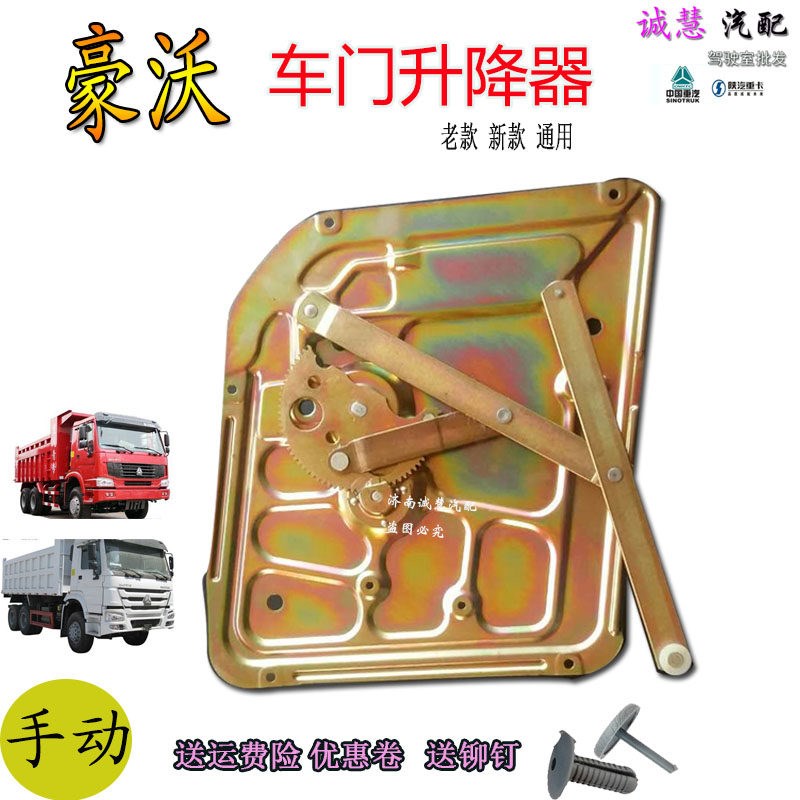 包邮适用重汽豪沃驾驶室车门内饰板升降器摇窗机手动原厂汽车配件