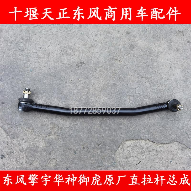 适配东风特商擎宇华神御虎方向机直拉杆总成转向直拉杆带球头配件