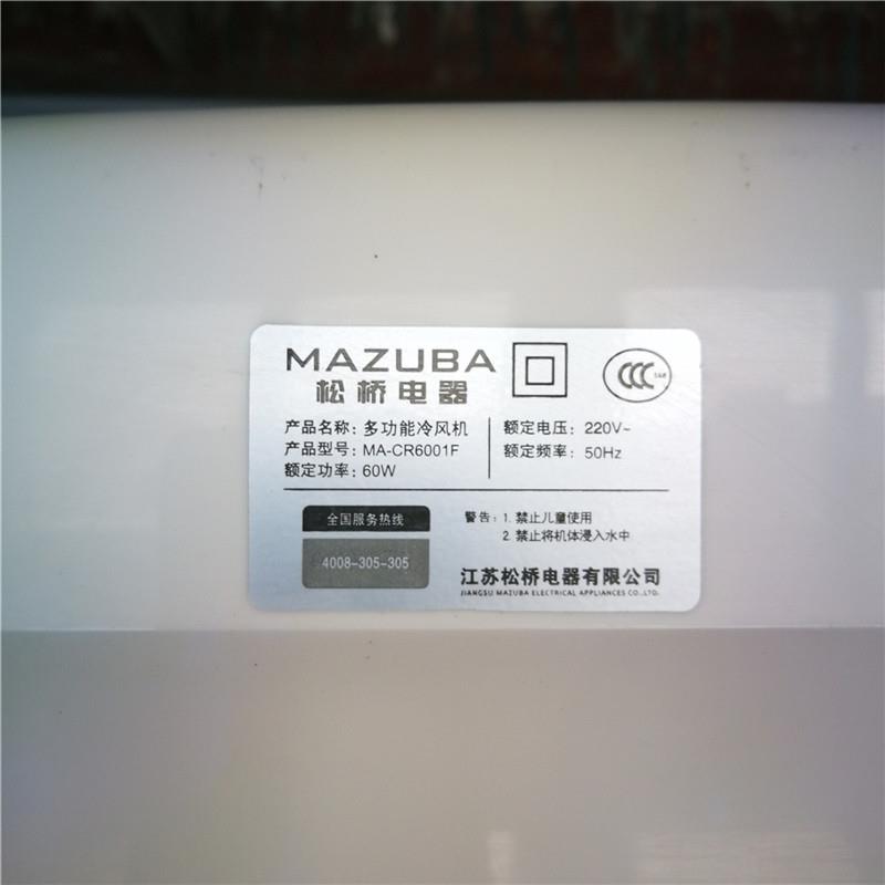 MAZUBA/松桥MA-CR6001F多功能冷风机空调扇绿氧婴儿自然风净化风