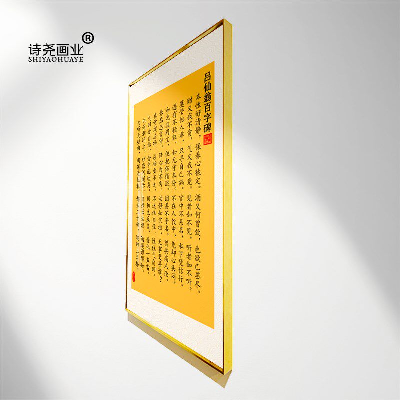 吕祖百字碑拓本复刻芮城永乐宫吕仙翁百字碑房间挂墙挂轴挂画成品