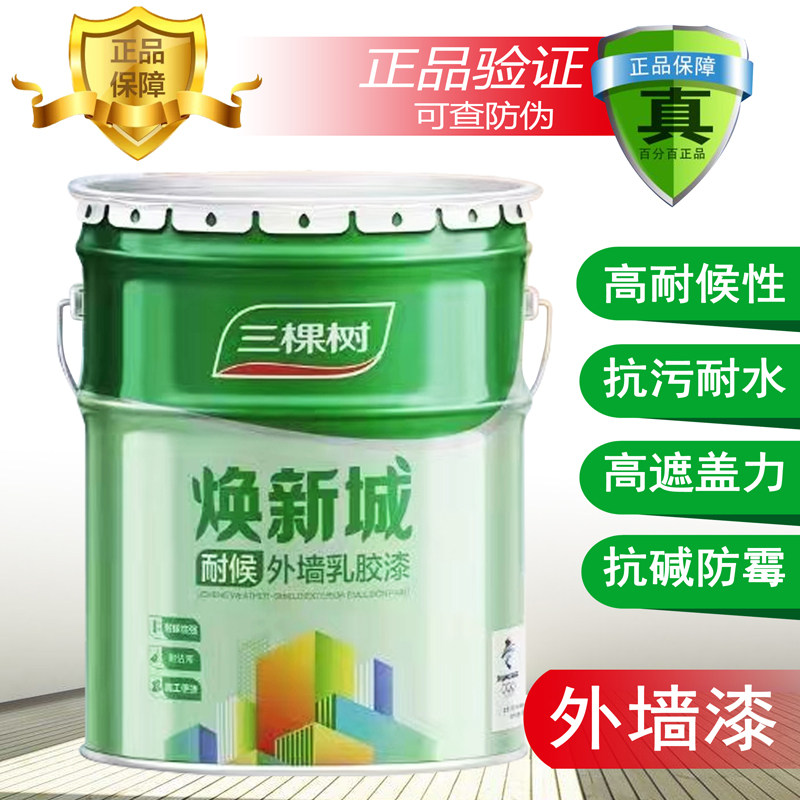 三棵树外墙涂料乳胶漆防水防晒阳台户外室外别墅农村围墙面自刷涂