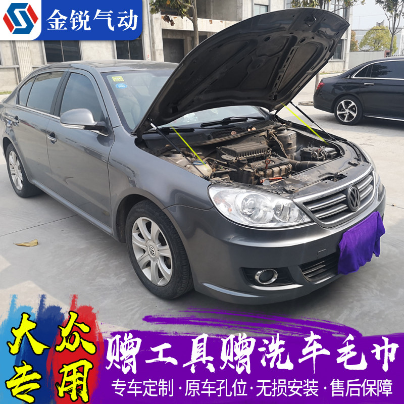 大众朗行 朗逸 PLUS 宝来 蔚领 浩纳 前引擎盖改装液压支撑杆