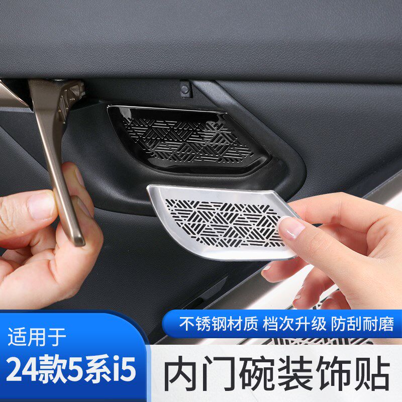 24款宝马新5系i5内门碗贴门把手拉手装饰525 530汽车内饰用品配件
