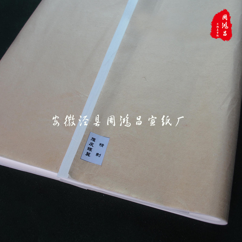 安徽宣纸白色雁皮蝉衣/翼手工超薄四尺半生熟宣古法工笔小楷皮纸
