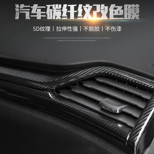汽车碳纤维贴纸内饰改色膜改色3D全车身中控台摩托5D亮面哑光磨砂