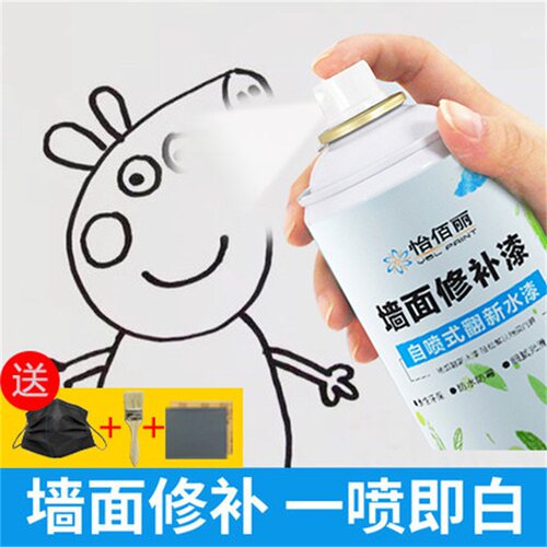 自喷式补墙面漆室内涂料小瓶家用白色防水刷环保无甲醛儿童乳胶漆