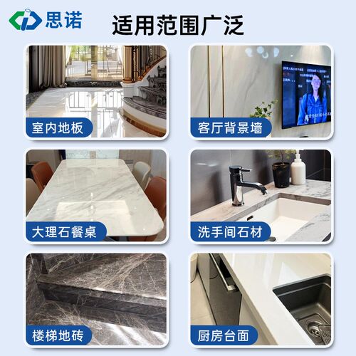 SINO1300大理石防水涂料卫生间瓷砖地板防污防水渗透剂石材防护剂
