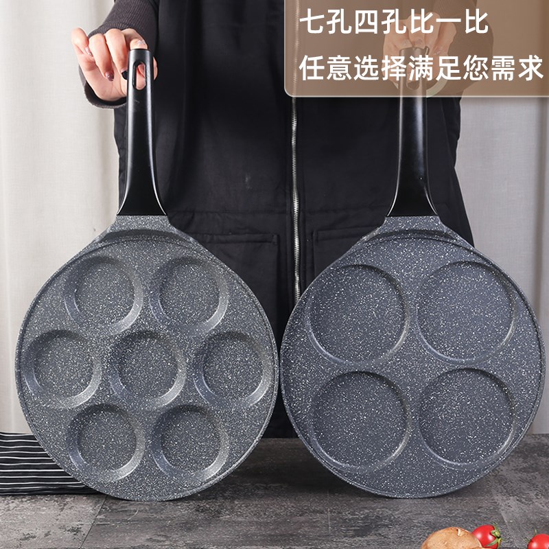 四孔煎鸡蛋专用锅大孔径不粘平底蛋饺锅蛋皮商用煎蛋神器电磁炉用