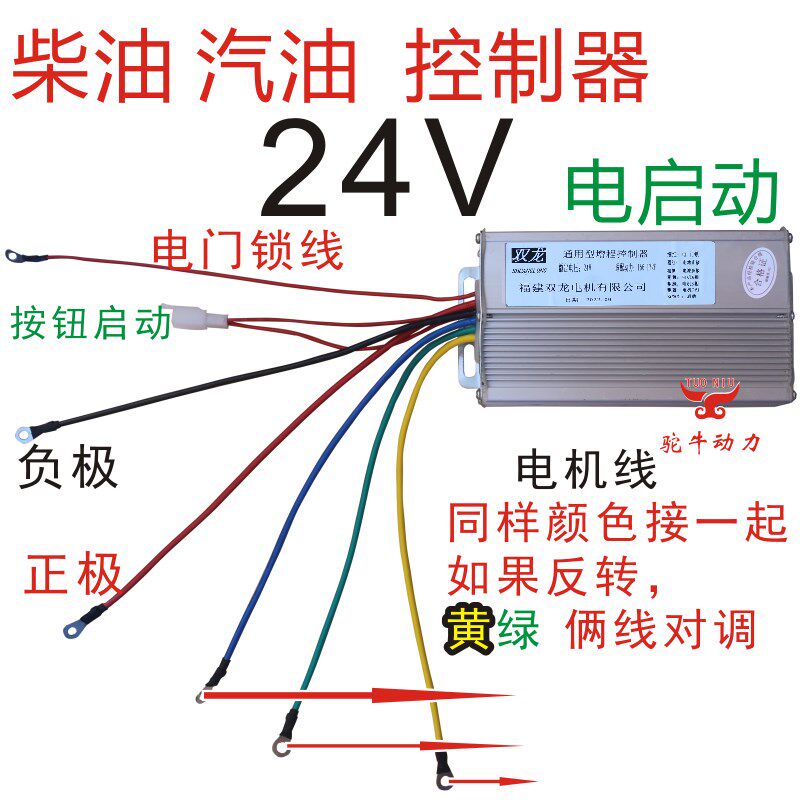 24V电启动控制器柴油驻车机发电机控制器启动空调自启停专用配件