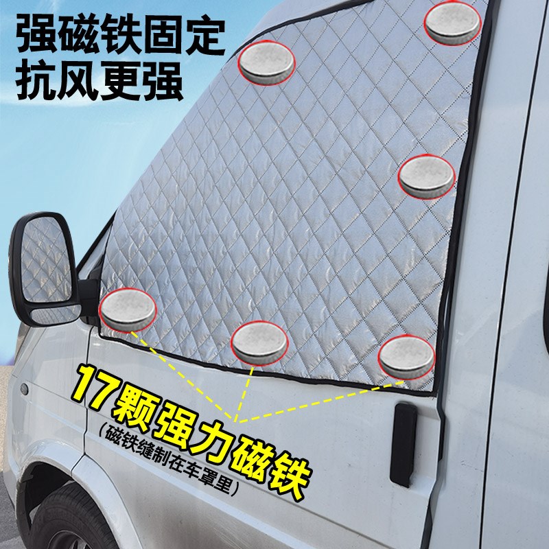 适用于江铃福特新世代全顺汽车遮阳挡防晒隔热磁性前挡车窗遮光帘