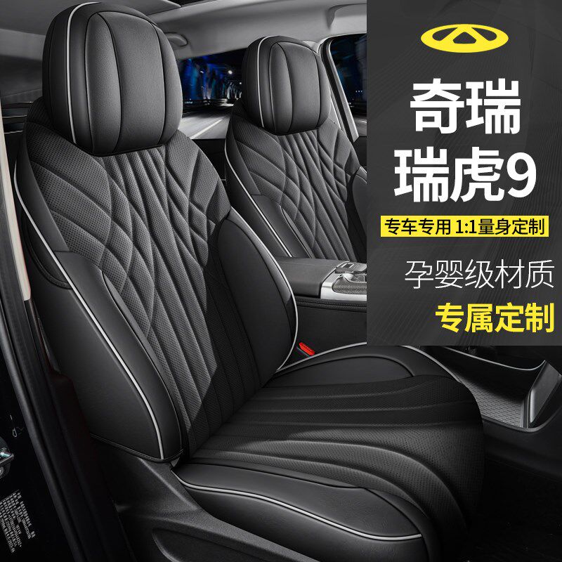 奇瑞瑞虎9座套专用全包围五七7座汽车坐垫四季打孔透气皮革座椅套
