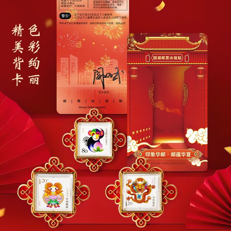 2025中国邮政第三轮生肖邮票磁吸冰箱贴十二生肖文创收藏送礼礼品