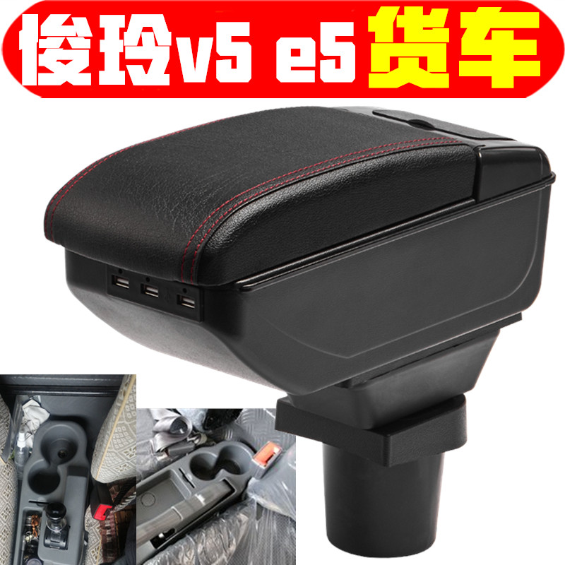 江淮骏铃v5e5扶手箱大货车改装骏铃E5V5手扶箱加装储物箱