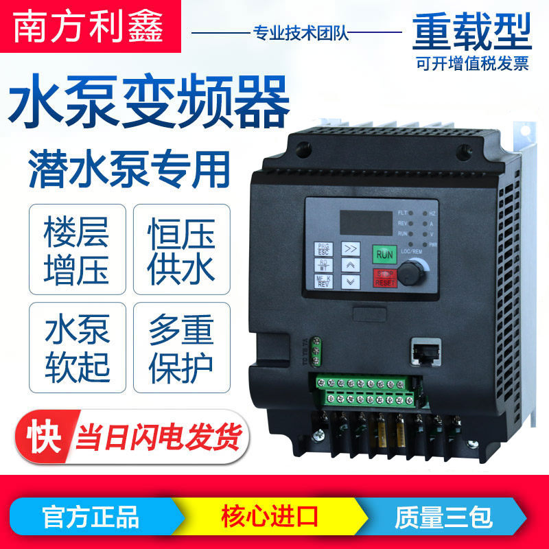 智能水泵变频控制器 三相 380v 0.75kw-22kw 恒压供水专用变频器