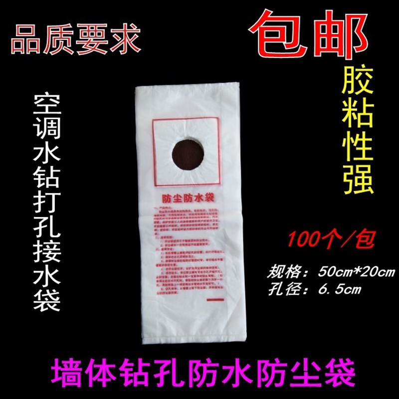 水钻空调打孔防尘袋防水罩接水器防水袋油烟机防水防尘漏斗防污袋