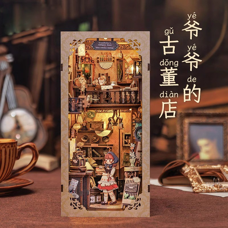复古立体书爷爷的古董店diy木质3d立体手工拼装书立架模型摆件礼