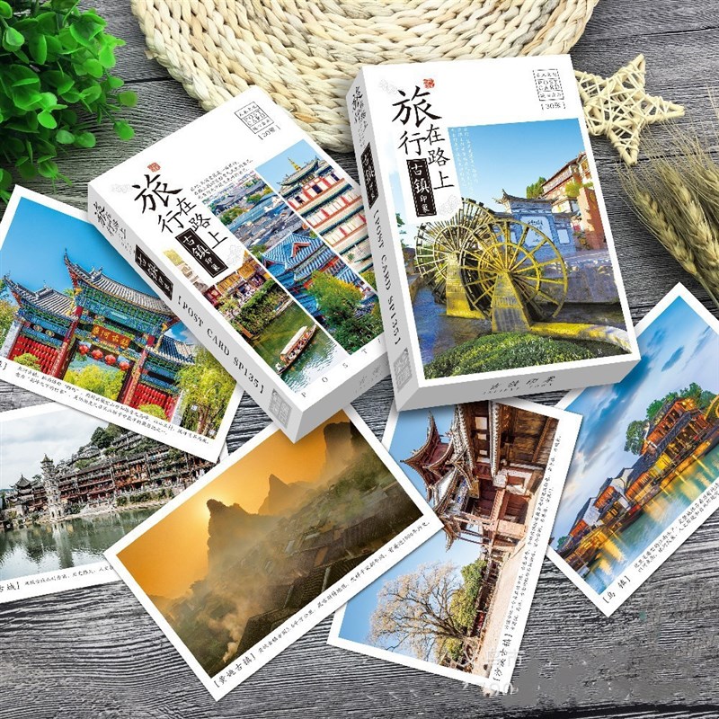 中国历史文化世界遗产圣地风景名胜古镇旅游纪念明信片唯美贺卡片图片