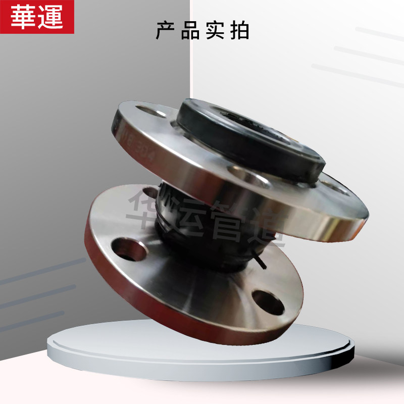 不锈钢法兰橡胶软接头不锈钢橡胶接头不锈钢橡胶软连接不锈钢软接