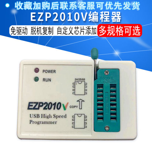新版EZP2010V高速SPI FLASH免驱编程器24/25/93bios烧录 脱机复制